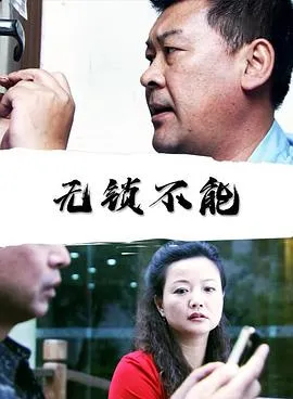 我能说